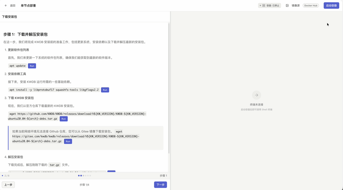 KWDB Playground Shell Terminal Demo